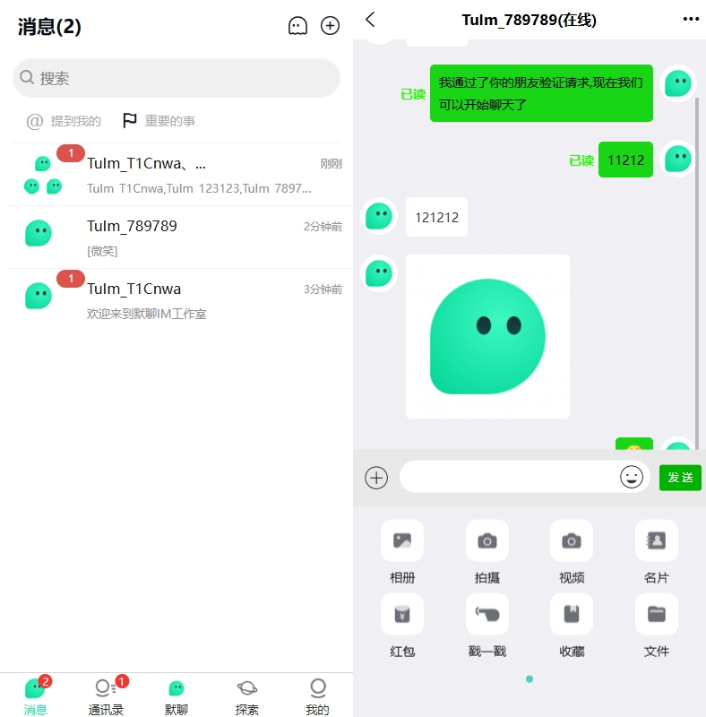 新版即时通讯系统/H5/电脑/APP/IM聊天交友系统