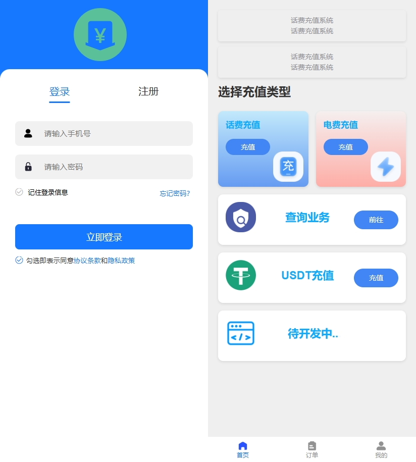 新版话费电费慢充系统/话费充值跑分自动手动/可三方接口