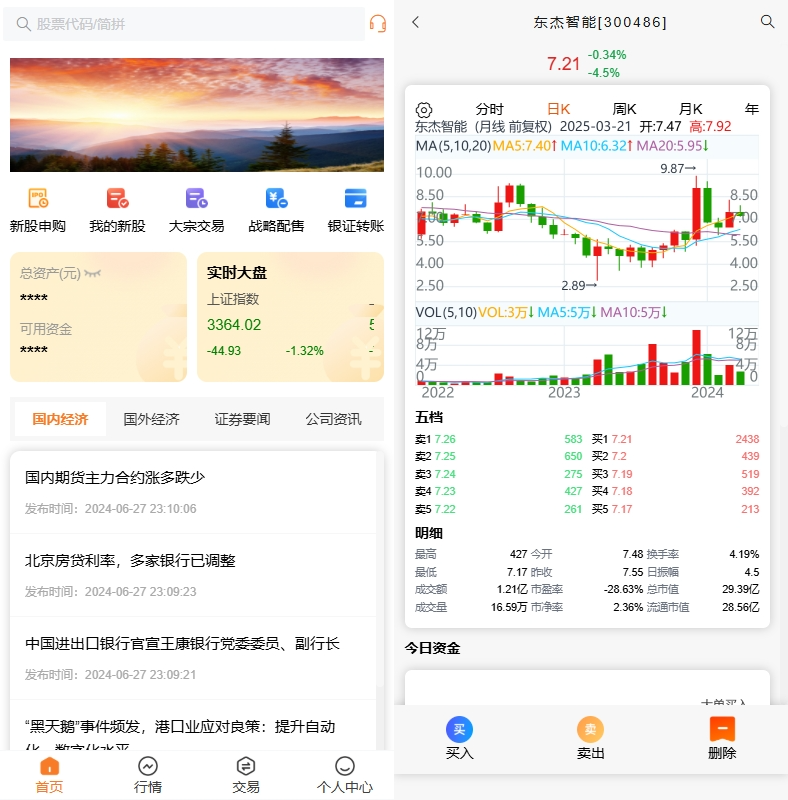 A股股票交易系统/新股申购/证券交易/前端VUE