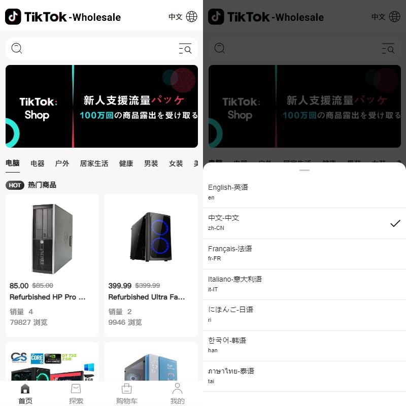 PHP新版Tiktok跨境商城系统/多语言tiktok商城/内置客服/内嵌tiktok