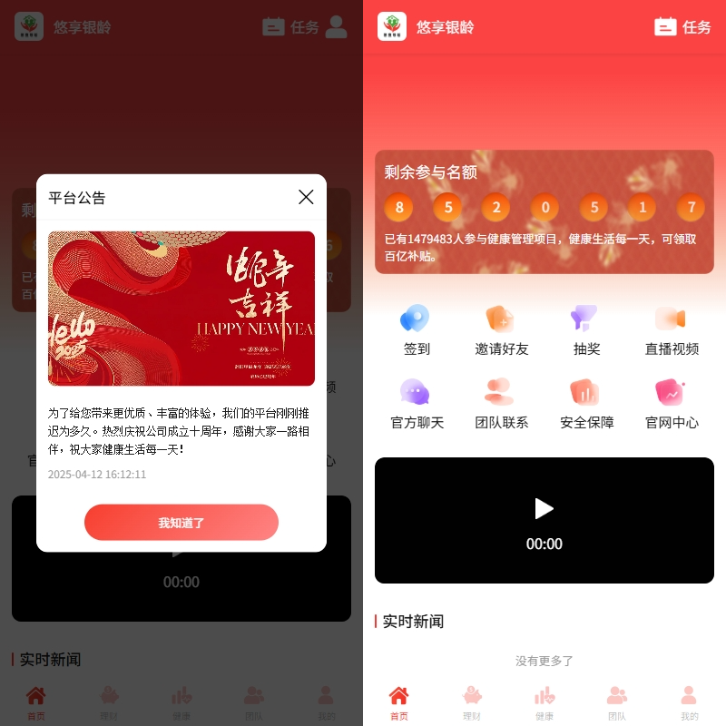 新版投资理财系统/借贷/爱心公益/签到/多级分销
