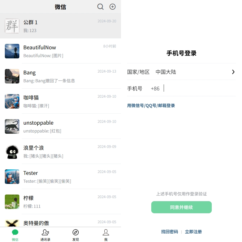 精仿微信IM即时通讯/社交群聊即时通讯