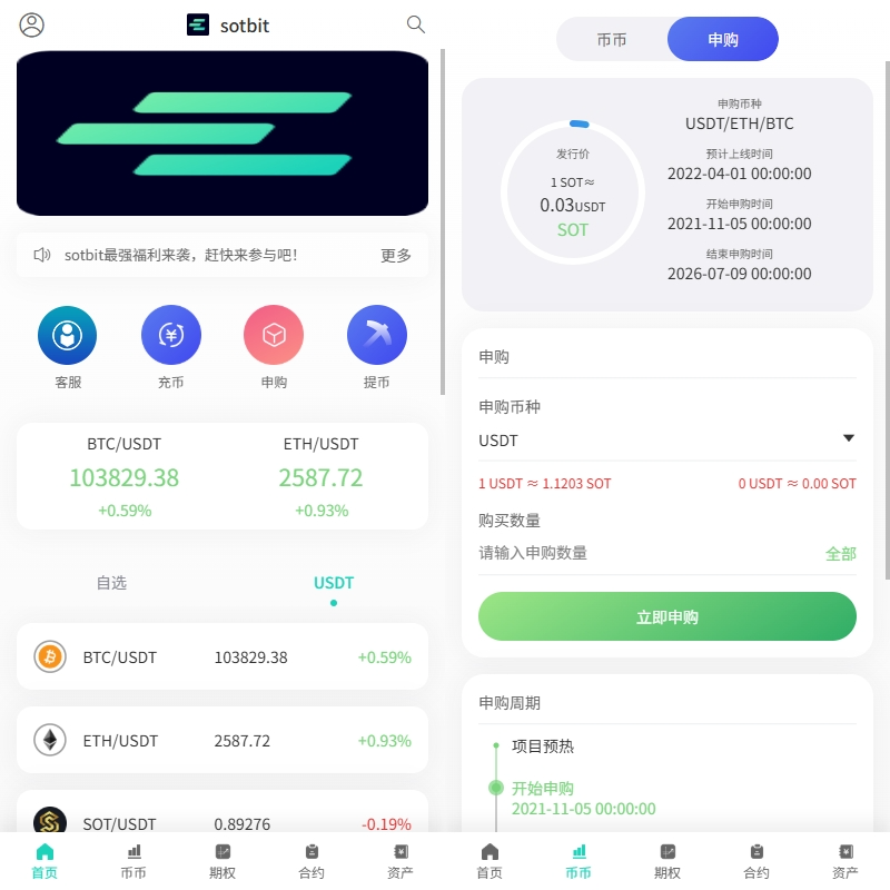 运营版海外交易所/期权交易/合约交易/多语言申购交易所