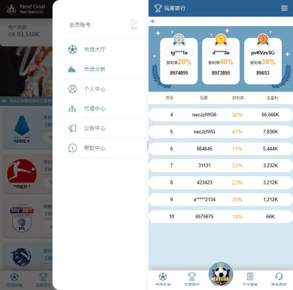 PC自适应反波胆系统/球盘源码/多级分销/充值返点